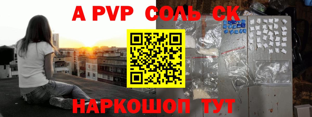 Магнитогорск  A-PVP Crystall  Alfa_PVP  Alpha-PVP СК  Вход с VPN 