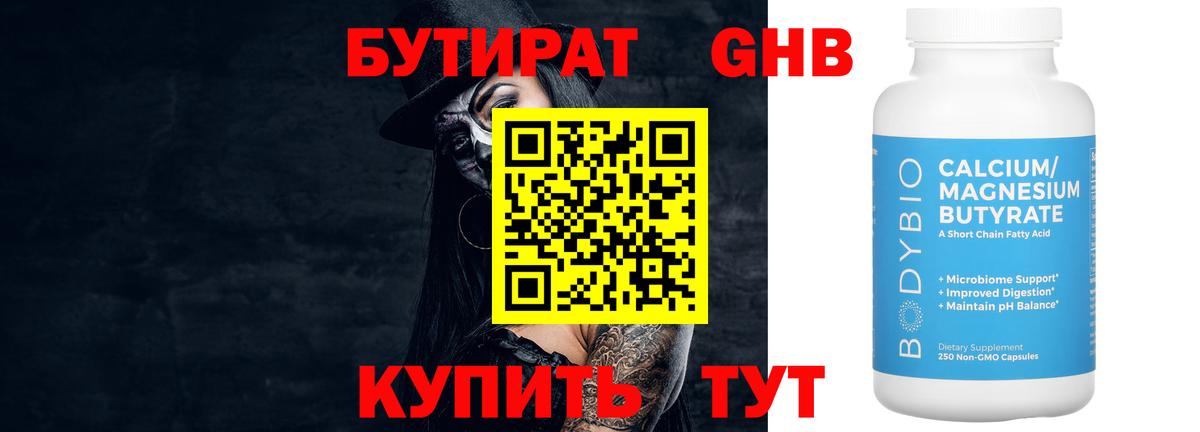 БУТИРАТ  БУТИРАТ 99%  Вход с VPN  Магнитогорск 