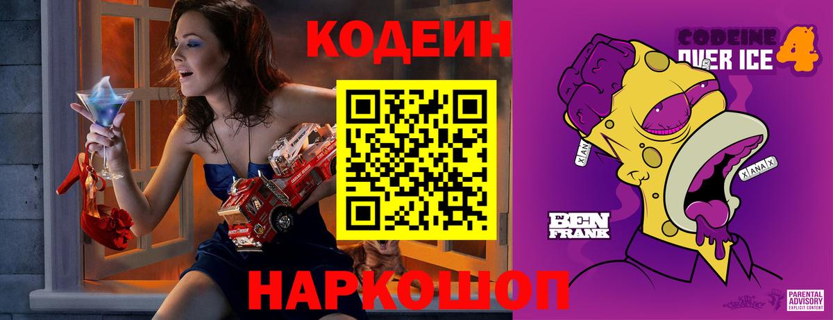 Кодеиновый сироп Lean Purple Drank Магнитогорск