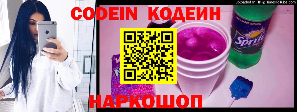 Магнитогорск  Кодеин Purple Drank  Вход с VPN  Кодеин напиток Lean (лин) 