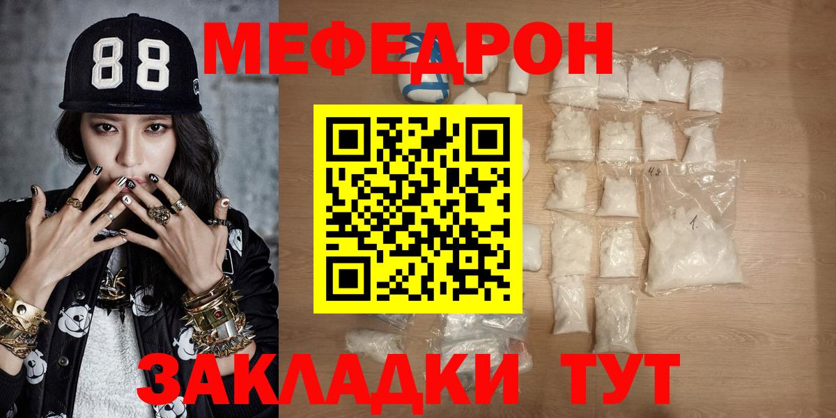МЯУ-МЯУ  Мефедрон мяу мяу  МЕФ 4 MMC  МЕФ  Вход с VPN  Магнитогорск 