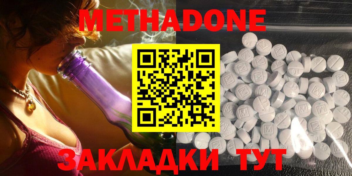 МЕТАДОН кристалл  МЕТАДОН methadone  Вход с VPN  Магнитогорск 